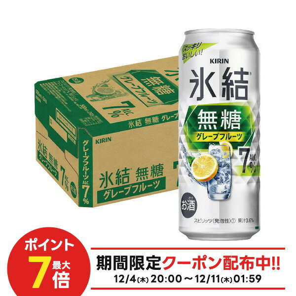 【抽選で1等77,777ポイント当たる！】【送料無料】キリン 氷結 無糖 グレープフルーツ 7% 500ml×1ケース/24本【本州(一部地域を除く)は送料無料】