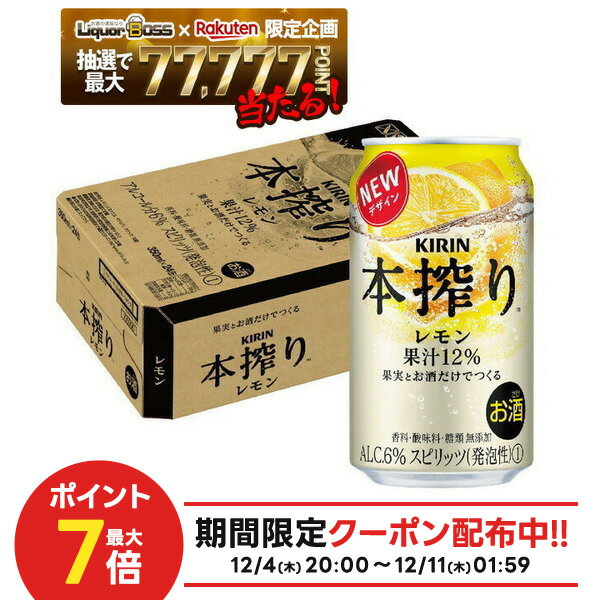 【抽選で1等77,777ポイント当たる！】【送料無料】 キリン 本搾り レモン 350ml×1ケース/24本 YTR