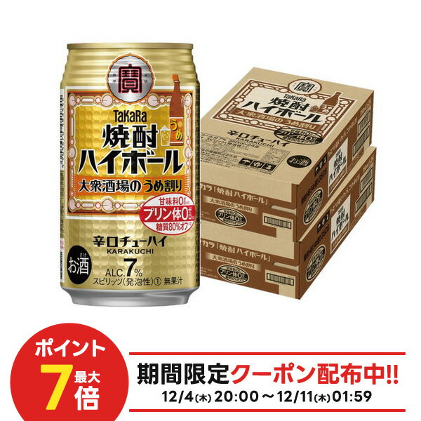 【抽選で1等77,777ポイント当たる！】【送料無料】宝 焼酎ハイボール 大衆酒場のうめ割り 350ml×2ケース/48本【北海道・沖縄県・東北・四国・九州地方は必ず送料がかかります】