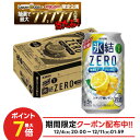 【最強配送】【抽選で1等77,777ポイント当たる!】キリン 氷結ZERO シチリア産レモン 5% 350ml×1ケース/24本【ご注文は2ケースまで同梱可能】YTR