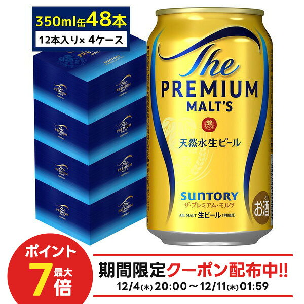 12/4～12/11限定P3倍ビール ギフト 350ml 48本 プレゼント 冬ギフト 2025 御歳暮 お歳暮【送料無料】サントリー ザ・プレミアムモルツ BPE3S 4セット詰め合わせ セット クリスマス まとめ買い 法人 ギフト