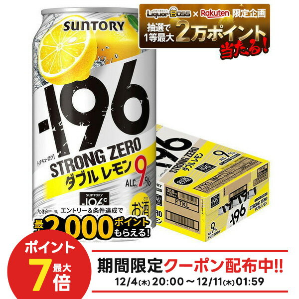 【抽選で1等77,777ポイント当たる！】【送料無料】 サントリー -196℃ ストロングゼロ ダブルレモン 350ml×1ケース/24本 YTR