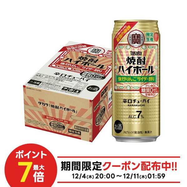 【抽選で1等77,777ポイント当たる！】【送料無料】宝 焼酎ハイボール 強烈りんごサイダー割り 500ml×1ケース/24本【北海道・東北・四国・九州・沖縄県は必ず送料がかかります】のサムネイル
