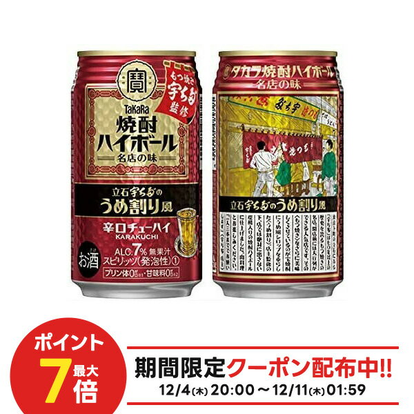 【最強配送】【抽選で1等77,777ポイント当たる！】宝酒造 寶 タカラ焼酎ハイボール ＜立石 宇ち多゛のうめ割り風＞ 350ml×24本【3ケースまで1個口配送可能】