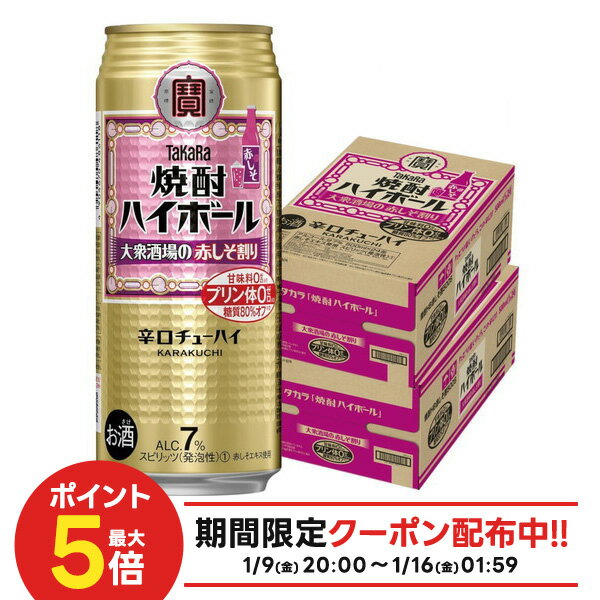 【最強配送】【送料無料】宝 焼酎ハイボール 大衆酒場の赤しそ割り 500ml×2ケース/48本【北海道・沖縄県・東北・四国・九州地方は必ず送料がかかります】