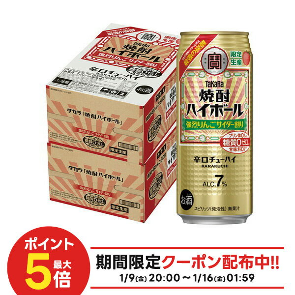 【送料無料】宝 焼酎ハイボール 強烈りんごサイダー割り 500ml×2ケース/48本【北海道・東北・四国・九州・沖縄県は必ず送料がかかります】
