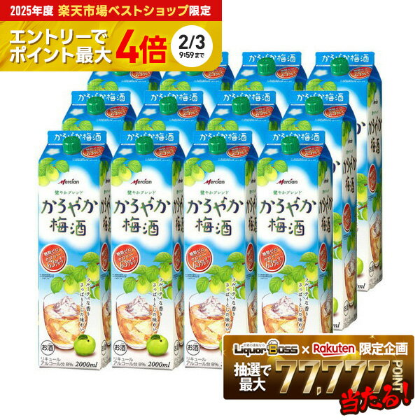 2/1限定P5倍 【最強配送】【送料無料】キリン かろやか梅酒 パック 2000ml 2L×2ケース/12本【北海道・沖縄県・東北・四国・九州地方は必ず送料がかかります】