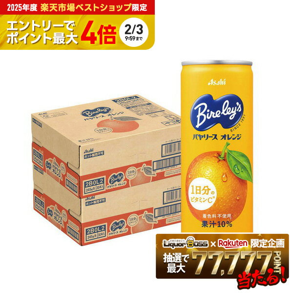 【最強配送】【送料無料】アサヒ バヤリース オレンジ 245ml×60本（2ケース）