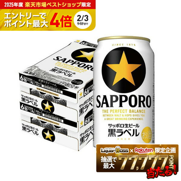 1/30限定P2倍 【最強配送】【送料無料】サッポロ 黒ラベル 350ml×2ケース/48本 YTR ...