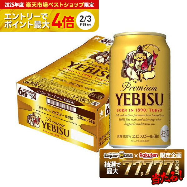 【最強配送】【送料無料】 サッポロ エビス 350ml×1ケース/24本 ビール YTR