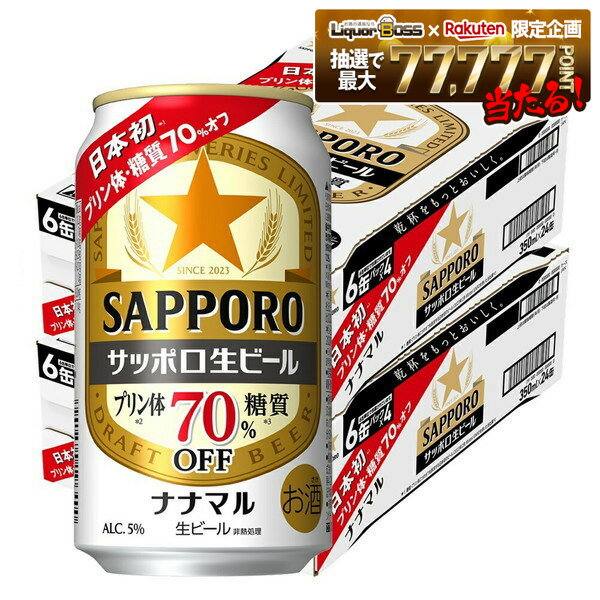【最強配送】【送料無料】サッポロ 生ビール ナナマル 350ml×2ケース/48本【北海道・沖縄県・四国・九州地方は別途送料】...
