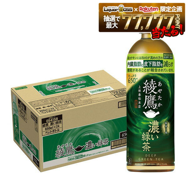 【クーポン配布中】【送料無料】コカ・コーラ 綾鷹 あやたか 濃い緑茶 650ml×1ケース/24本お茶 緑茶 濃..