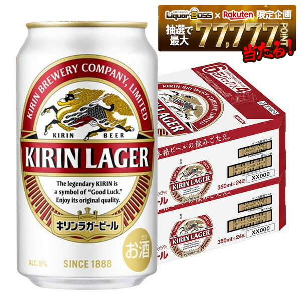 【最強配送】【送料無料】キリン ラガービール 350ml×2ケース/48本