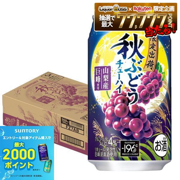 【賞味期限2026年8月まで】【訳あり】【送料無料】サントリー 秋ぶどう 350ml×1ケース/24本【北海道・沖縄県・東北・四国・九州地方は..