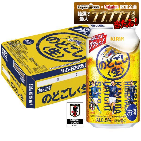 楽天市場】のどごし生 訳ありの通販