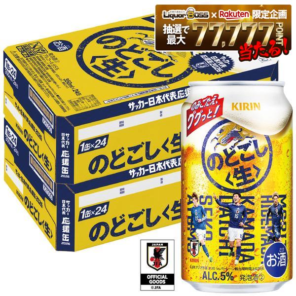 楽天市場】のどごし生 350ml 24本 ケースの通販
