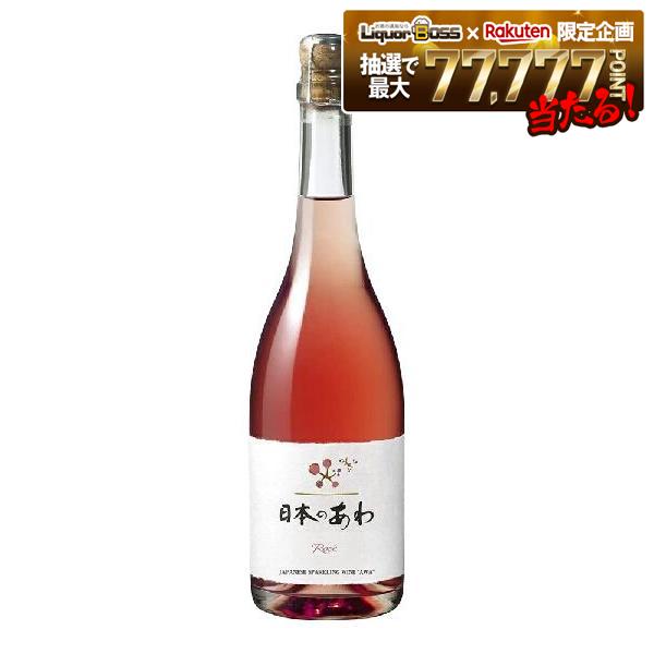 シャトー メルシャン 日本のあわ ロゼ