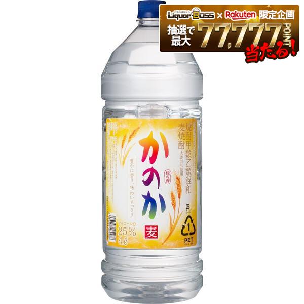 6/16 12:00〜6/19までP3倍 【最強配送】アサヒ 甲乙混和 麦焼酎 かのか 麦 4000ml 4L 1本【ご注文は4本まで1個口配送可能】