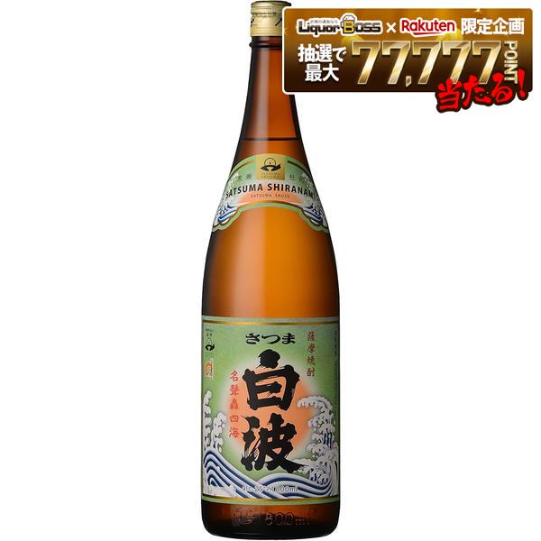薩摩酒造 芋焼酎 さつま白波 25度 1800ml 1.8L 1本【ご注文は1ケース(6本)まで同梱可能】