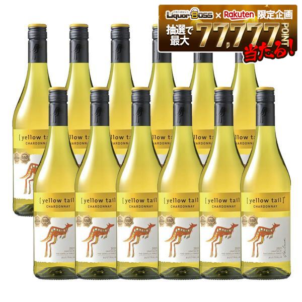 【最強配送】【楽天最安値に挑戦】【送料無料】サッポロ イエローテイル シャルドネ 750ml×12本/1ケース【一部地域送…