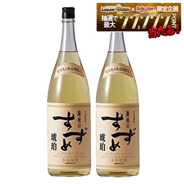 【最強配送】【送料無料】八鹿酒造 銀座のすずめ 琥珀 麦 25度 1.8L 1800ml×2本【本州(一部地域を除く)は送料無料】大分麦焼酎 焼酎 本格焼酎