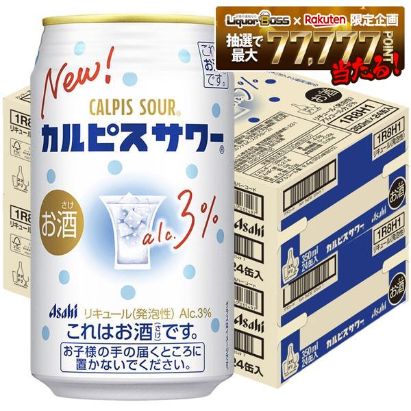 6/4 20:00〜6/10までP2倍 予約 6/26発売【送料無料】アサヒ カルピスサワー 350ml×2ケース/48本【一部商品 送料無料対象外】