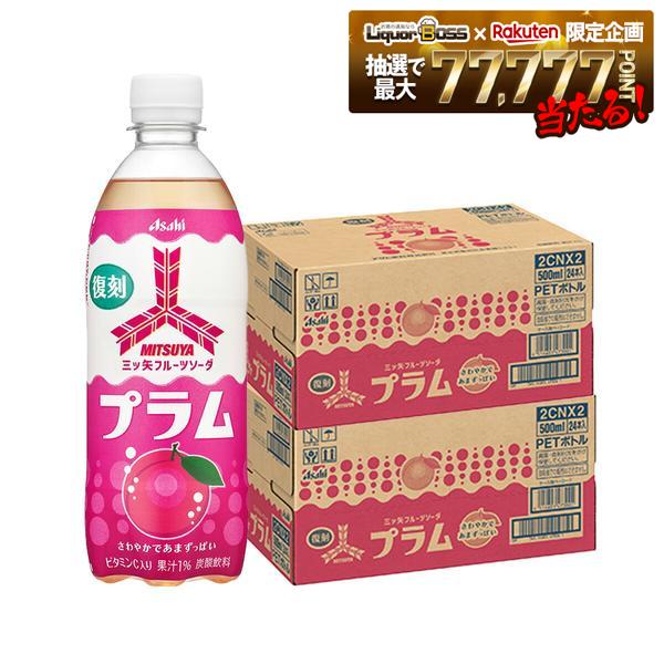 【送料無料】アサヒ飲料 三ツ矢 フルーツソーダ プラム 500ml×2ケース/48本【北海道 東北 四国 九州 沖縄県は必ず送料がかかります】