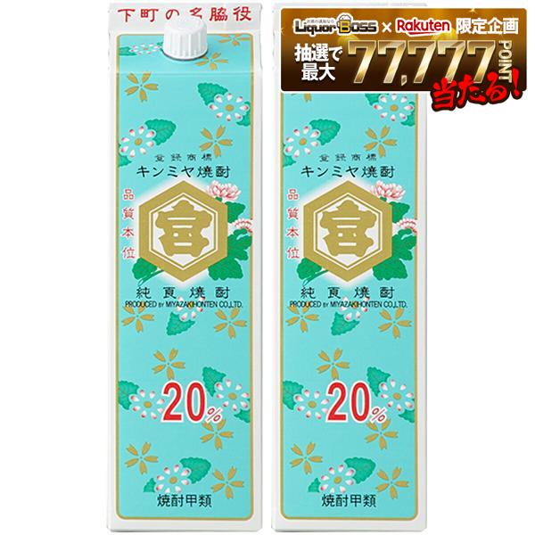 【最強配送】【送料無料】宮崎本店 キッコーミヤ焼酎 キンミヤ 金宮 20度 1800ml 1.8L×2本【北海道・東北・四国・九州・沖縄県は必ず送料がかかります】