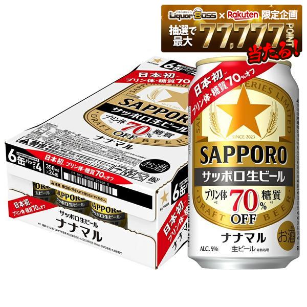 【最強配送】【送料無料】サッポロ 生ビール ナナマル 350ml×1ケース/24本【一部地...