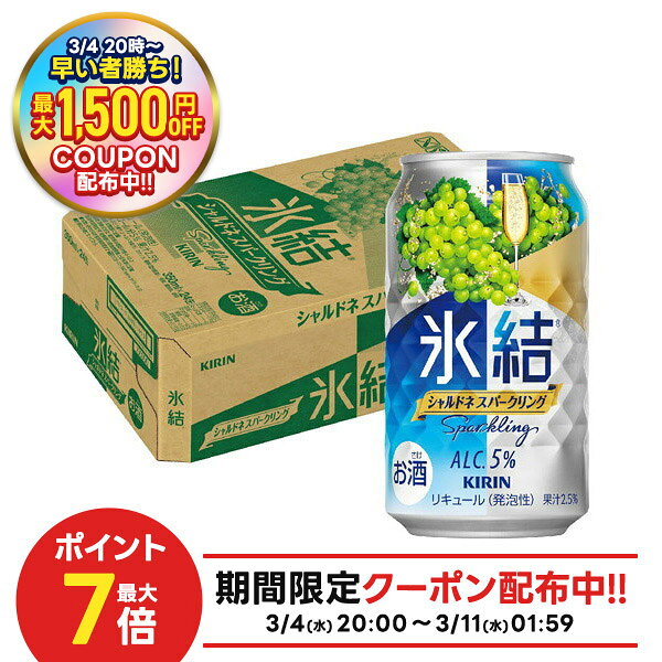 3/4〜3/10限定P3倍 【先着最大1,500円OFFクーポン】【送料無料】 キリン 氷結 シャルドネスパークリング 350ml×1ケース/24本 【本州(一部地域を除く)は送料無料】