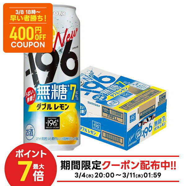 先着400円OFF 3/8 18:00~3/11 01:59 【最強配送】サントリー -196℃ 無糖 ダブルレモン 500ml×1ケース/24本 【ご注文は2ケースまで同梱可能です】