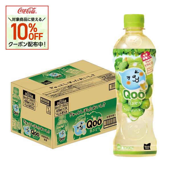 【送料無料】コカコーラ ミニッツメイド Qoo 白ぶどう425ml×1ケース/24本