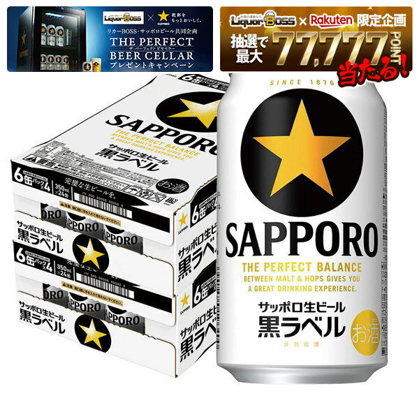 【最強配送】【送料無料】サッポロ 黒ラベル 350ml×2ケ