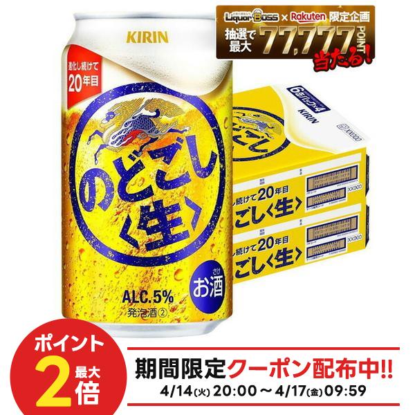 【モバイルユーザー限定先着最大3900円OFF】【最強配送】【送料無料】キリン のどごし 生 350ml×2ケース/48本 YTR