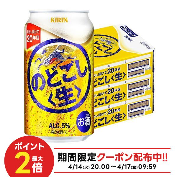 【モバイルユーザー限定先着最大3900円OFF】【送料無料】キリン のどごし 生 350ml×3ケース/72本