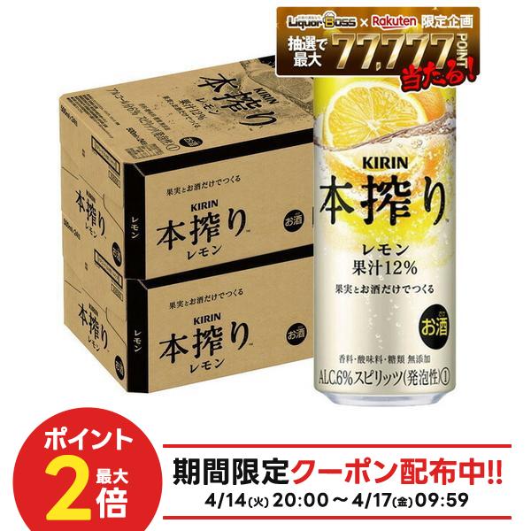 【モバイルユーザー限定先着最大3900円OFF】【最強配送】【送料無料】キリン 本搾り レモン 500ml×2ケース/48本【一部地域送料無料対象外】