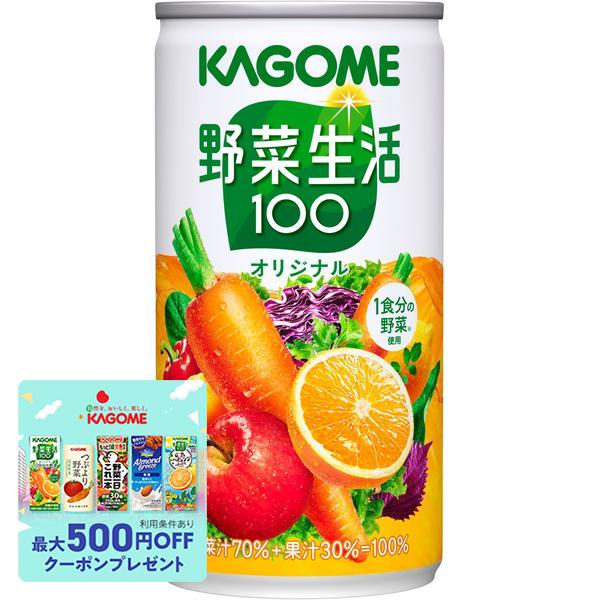 Set - 【送料無料】カゴメ 野菜生活100オリジナル 190ml×2ケース/60本【北海道・沖縄県・東北・四国・九州地方は必ず送料がかかります】