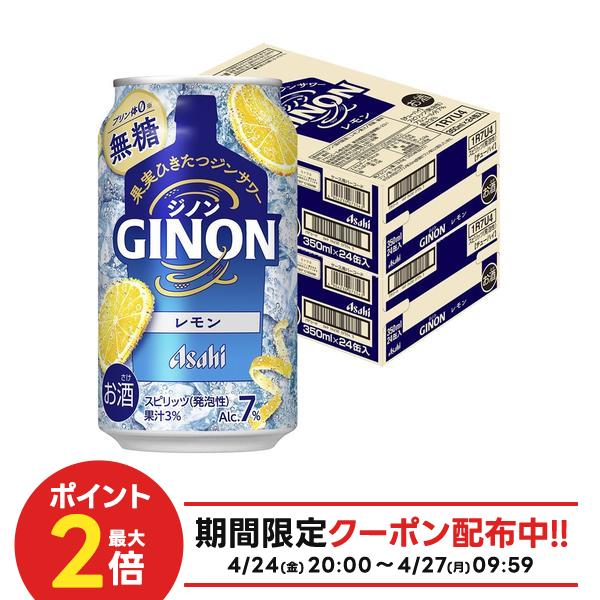 4/24 20:00〜4/27 9:59までP3倍 【送料無料】アサヒ GINON ジノン レモン 350ml×2ケース/48本【一部地域送料無料対象外】