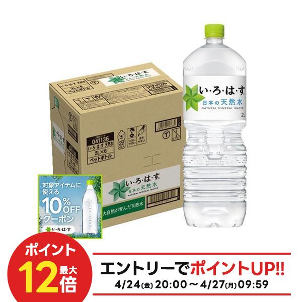 4/24 20:00〜4/27 9:59までP3倍 【最強配送】【送料無料】コカ・コーラ い・ろ・は・す 2000ml×1ケース/6本 いろはす 2L 水