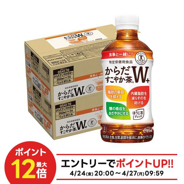 【最強配送】【送料無料】コカ コーラ からだすこやか茶W 350ml×2ケース/48本