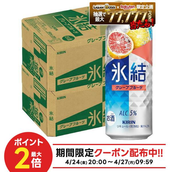 【最強配送】【送料無料】キリン 氷結 グレープフルーツ 500ml×2ケース/48本 【本州(一部地域を除く)は送料無料】