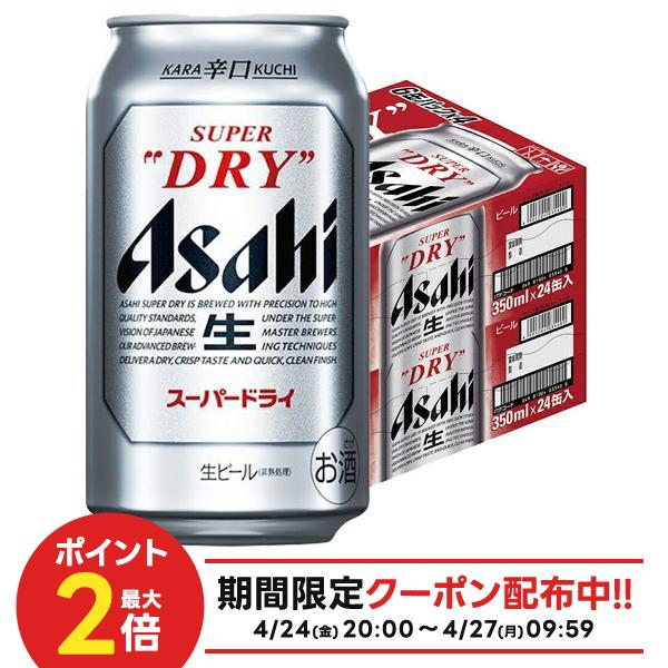 4/24 20:00〜4/27 9:59までP5倍 【最強配送】【送料無料】 アサヒ スーパードライ 350ml×2ケース/48本 YTR ビール 辛口 アサヒビール