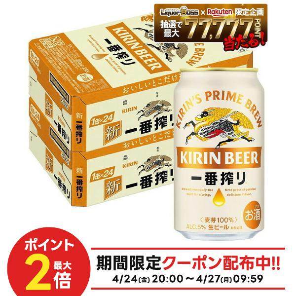 4/24 20:00〜4/27 9:59までP3倍 【最強配送】【送料無料】キリン 一番搾り 350ml×2ケース/48本 YTR