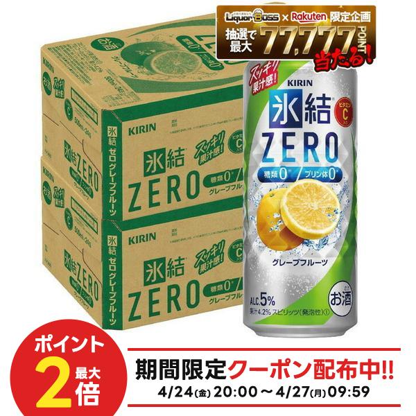 【最強配送】【送料無料】キリン 氷結ZERO グレープフルーツ GF 5％ 500ml×2ケース/48本【一部地域送料無料対象外】
