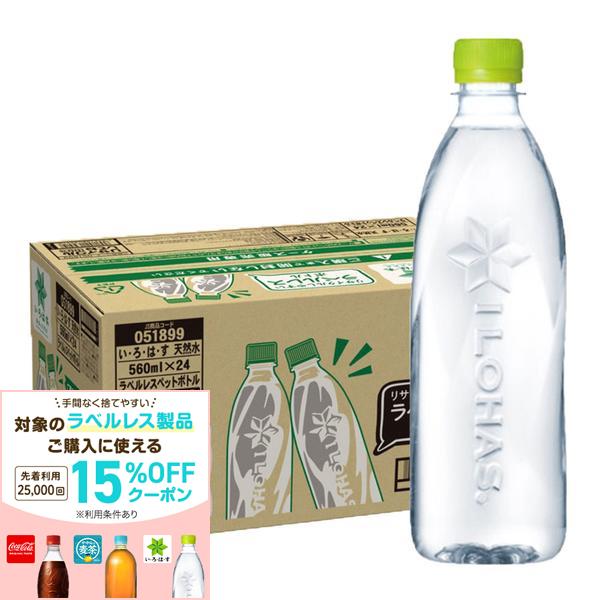 【最強配送】【送料無料】コカ コーラ い ろ は す天然水ラベルレス 560ml ×24本 いろはす ラベルレス 水