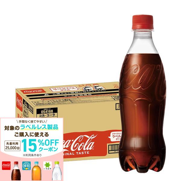 【送料無料】コカ コーラ ラベルレス PET 500ml×1ケース/24本炭酸飲料 コーラ