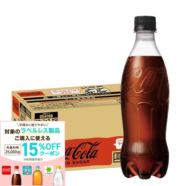 【送料無料】コカ・コーラ ゼロ ラベルレス PET 500ml×1ケース/24本炭酸飲料 コーラ（楽天・リカーBOSS 楽天市場店）