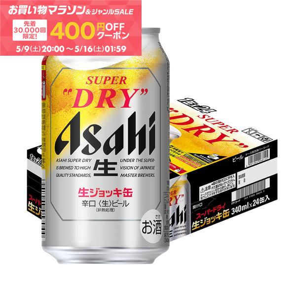 【先着400円OFFクーポン配布中】【最強配送】【送料無料】アサヒ スーパードライ 生ジョッキ缶 340ml×24本 YTR