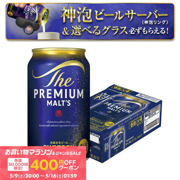 楽天市場】プレミアムモルツ 350ml 24本 1ケースの通販