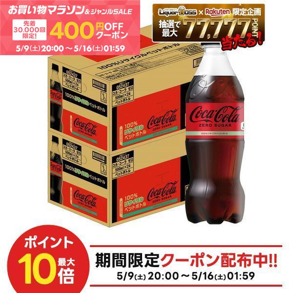 【先着400円OFFクーポン配布中】【最強配送】【送料無料】コカコーラ コカ コーラ ゼロ 500ml×2ケース/48本